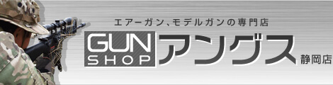 アングス静岡店