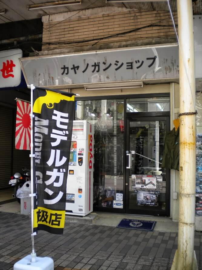 カヤノガンショップ
